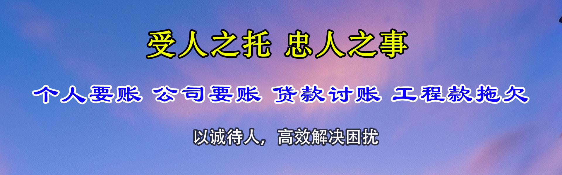 广南清债公司