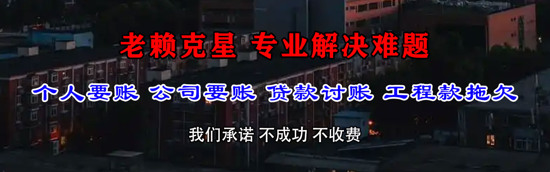 广南追款公司